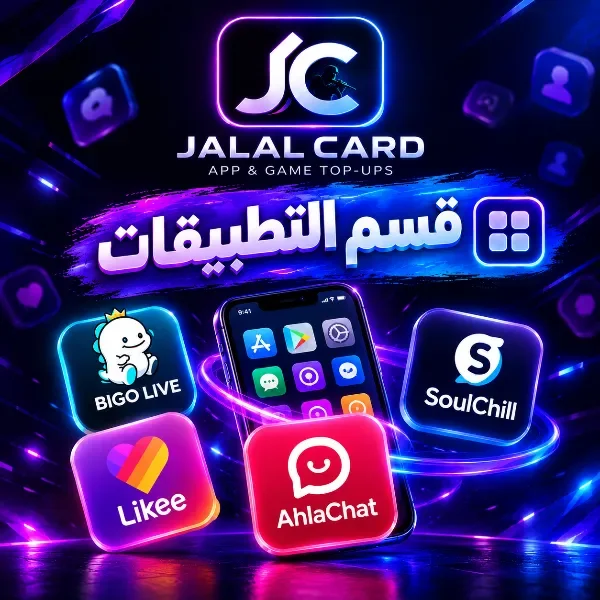 التطبيقات